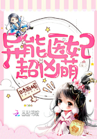 异能医妃超凶萌异能医妃超凶萌