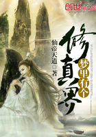 梦里有个修真界梦里有个修真界