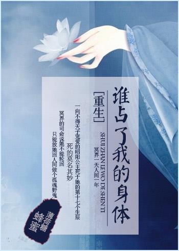 重生之谁占了我的身体王府