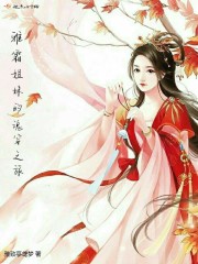 雅霜姐妹的魂穿之旅雅霜姐妹的魂穿之旅