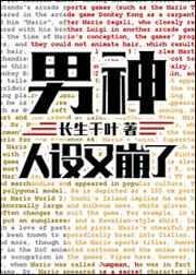 甜文小说男神人设又崩了
