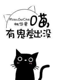 1V1小说喵,有鬼差出没