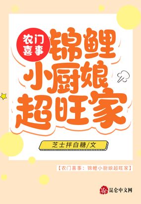 农门喜事:锦鲤小厨娘超旺家道德