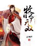 落青城作品牧师无双
