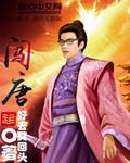 奥斯卡小说闯唐