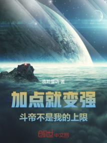 加点就变强,斗帝不是我的上限!斗帝不是我的上限!