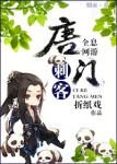 网游之超技游侠小说网游之超技游侠