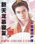 新天龙慕容复小说新天龙慕容复