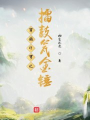 屠夫小说圣母是怎样炼成的