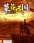 伏羲民族新书草莽民国