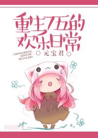 重生小说重生欢乐日常