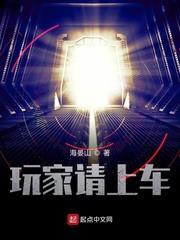 海晏山新书玩家请上车
