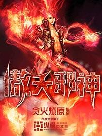 傲天邪神邪神