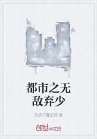 都市之无敌弃少