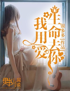 女人小说我用生命去爱你