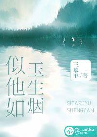 三慕里作品似他如玉生烟