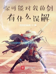 玄幻魔法最新小说你可能对我的剑有什么误解