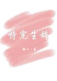 恃宠生娇（重生）小姑娘