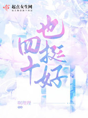 博里小说四十也挺好