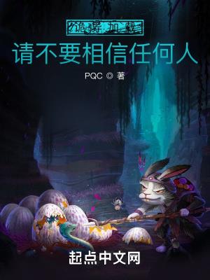 科幻小说最新小说诡异加载：请不要相信任何人