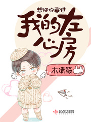 想把你藏进我的左心房