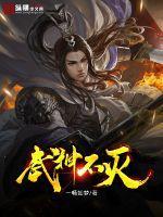 武神小说武神不灭