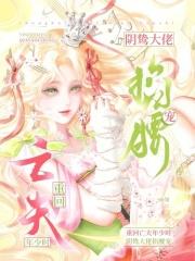 重回亡夫年少时，阴鸷大佬掐腰宠大佬